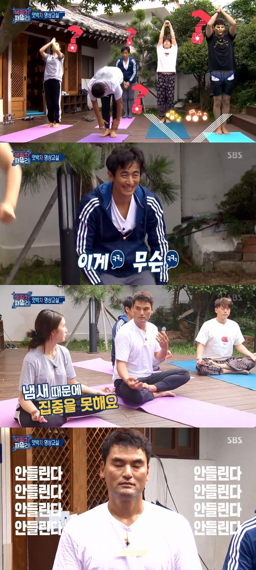 기사 대표 이미지:빅픽처 패밀리 박찬호의 명상교실, 꿋꿋한 진행…"차인표 인내심 필요해"