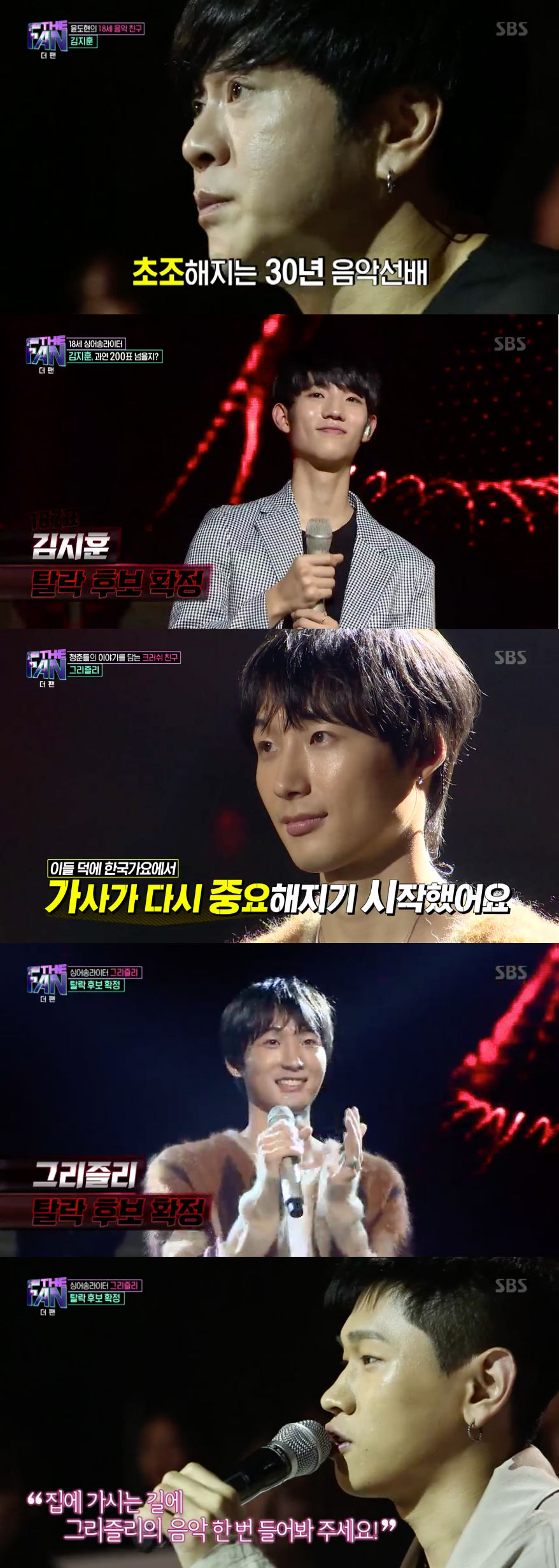 기사 대표 이미지:더팬 김지훈·그리즐리, 팬심 못잡아…탈락 후보 확정