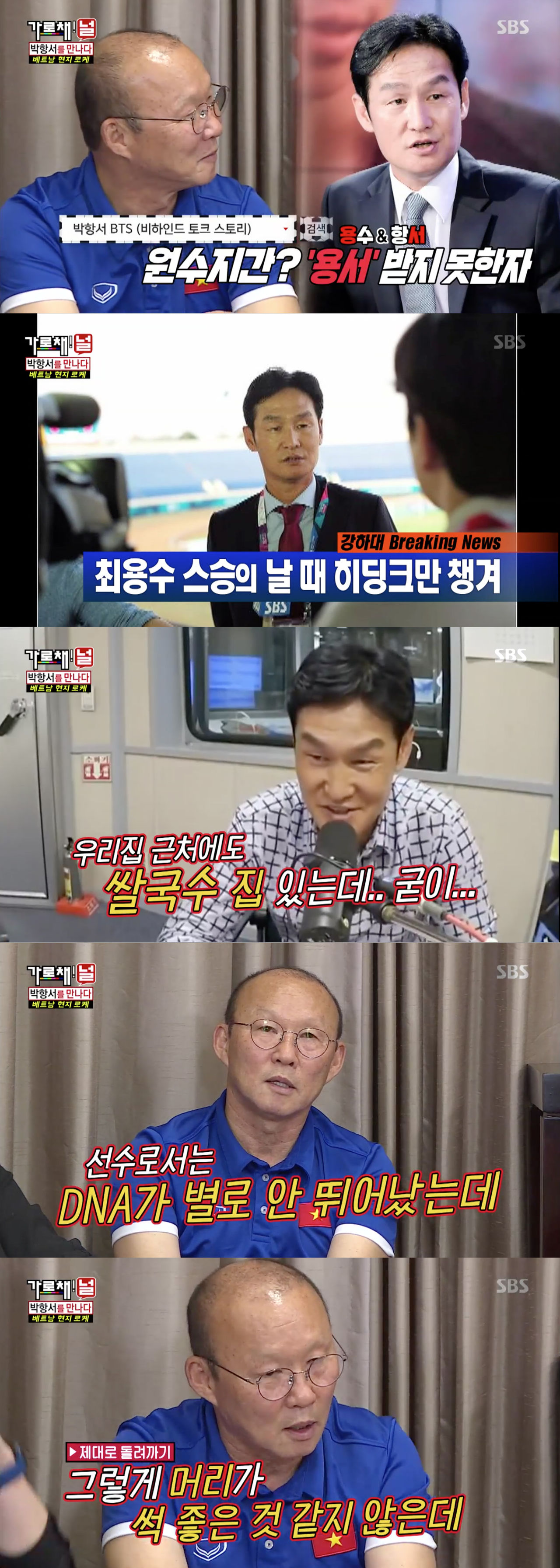 기사 대표 이미지:가로채널 박항서 감독 "최용수는 선수로서의 DNA 별로…머리 좋은 것 같지 않아"