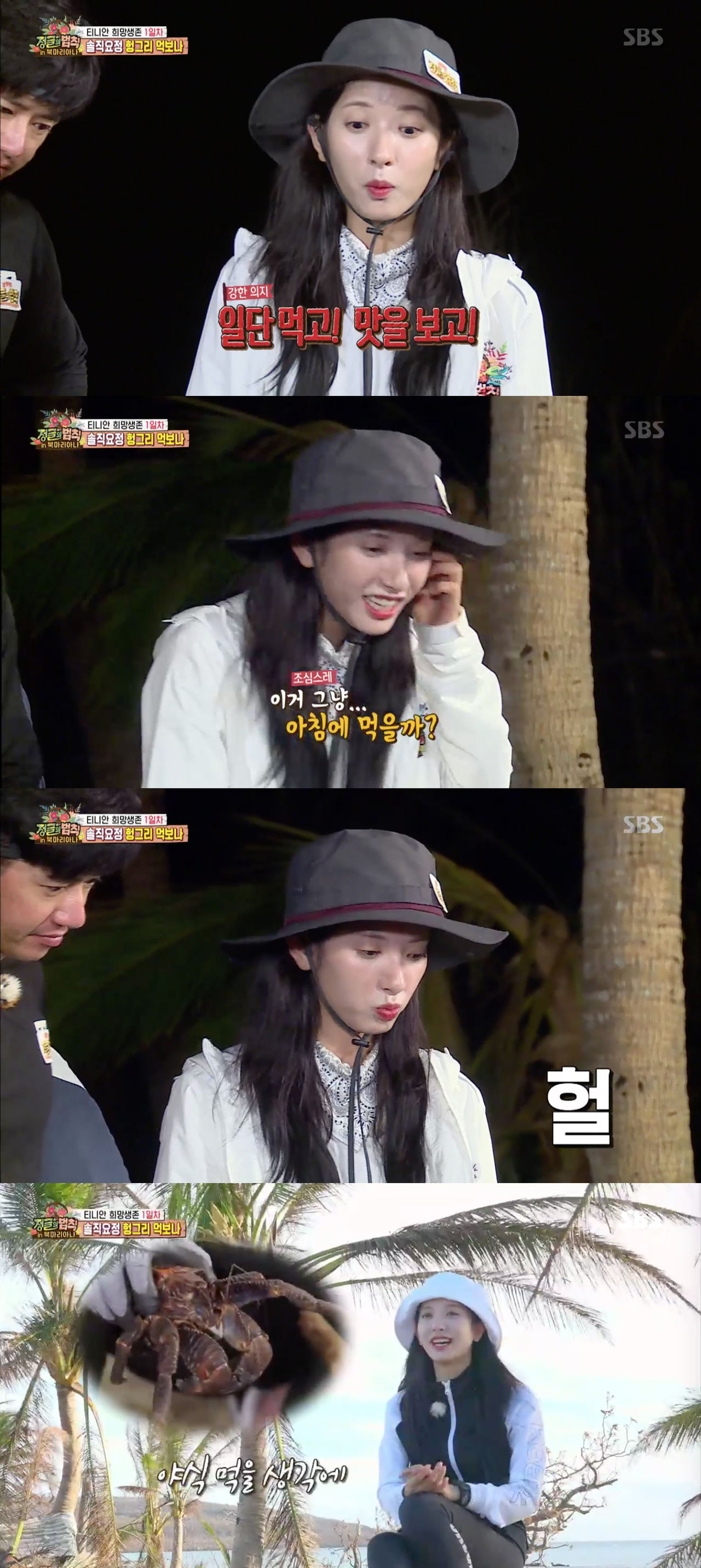 기사 대표 이미지:정글의 법칙 보나 "당연히 야식으로 먹을 줄 알았는데"…야식 잃고 서러움에 울상