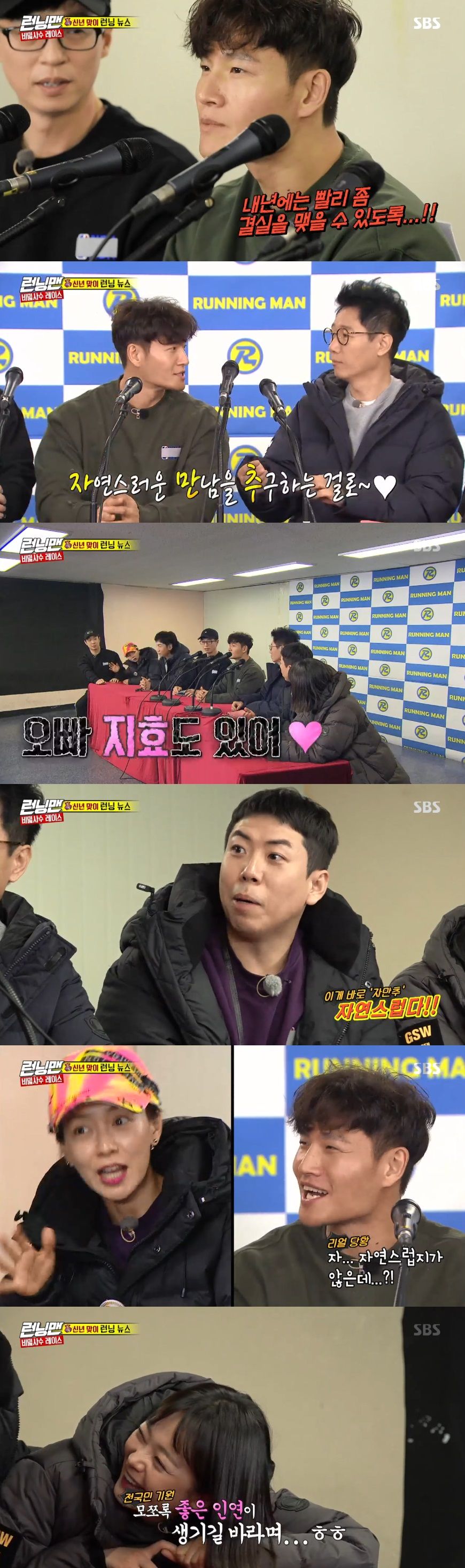 기사 대표 이미지:런닝맨 김종국♥송지효, 뜻밖의 커플 탄생?…송지효 "오빠 여기도 있어"