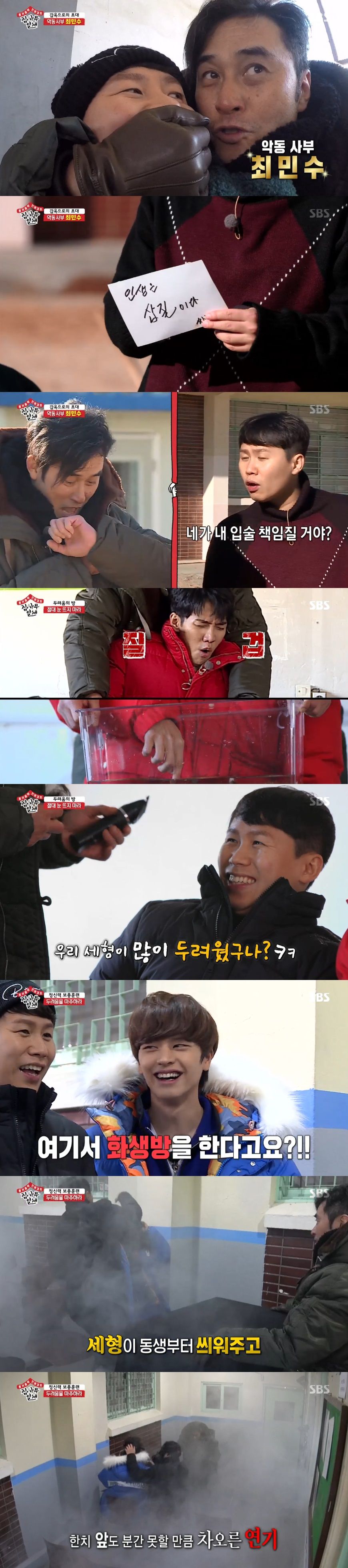 기사 대표 이미지:집사부일체 사부 최민수와 함께 화생방 훈련…두려움 극복 도전