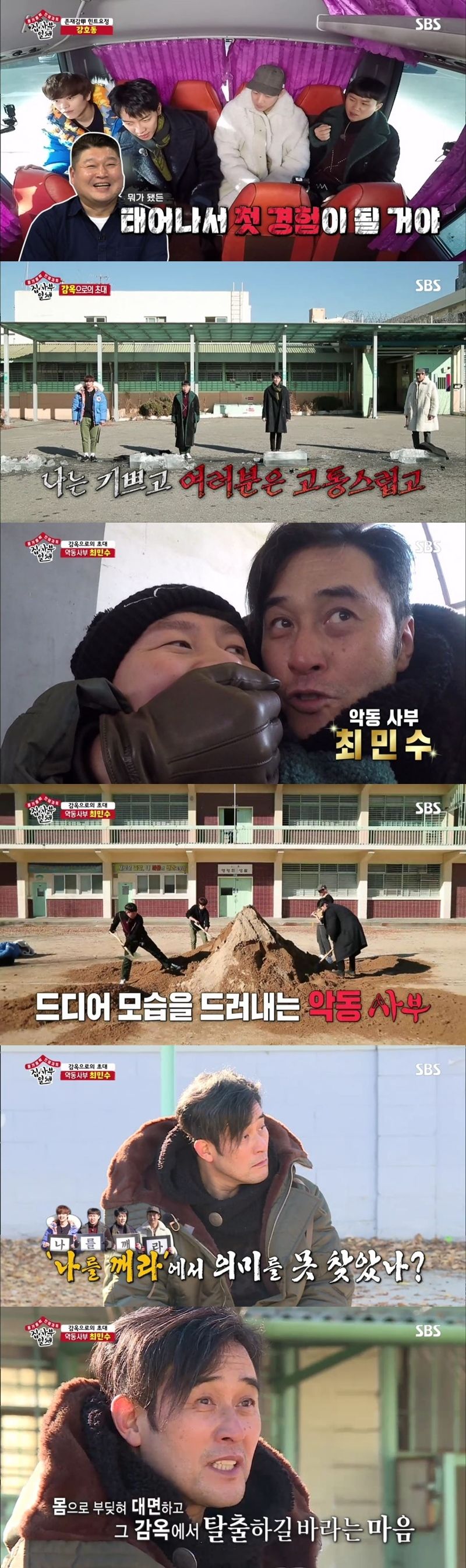 기사 대표 이미지:집사부일체 최민수, 감옥 초대에 화생방 훈련까지…역대급 괴짜 사부