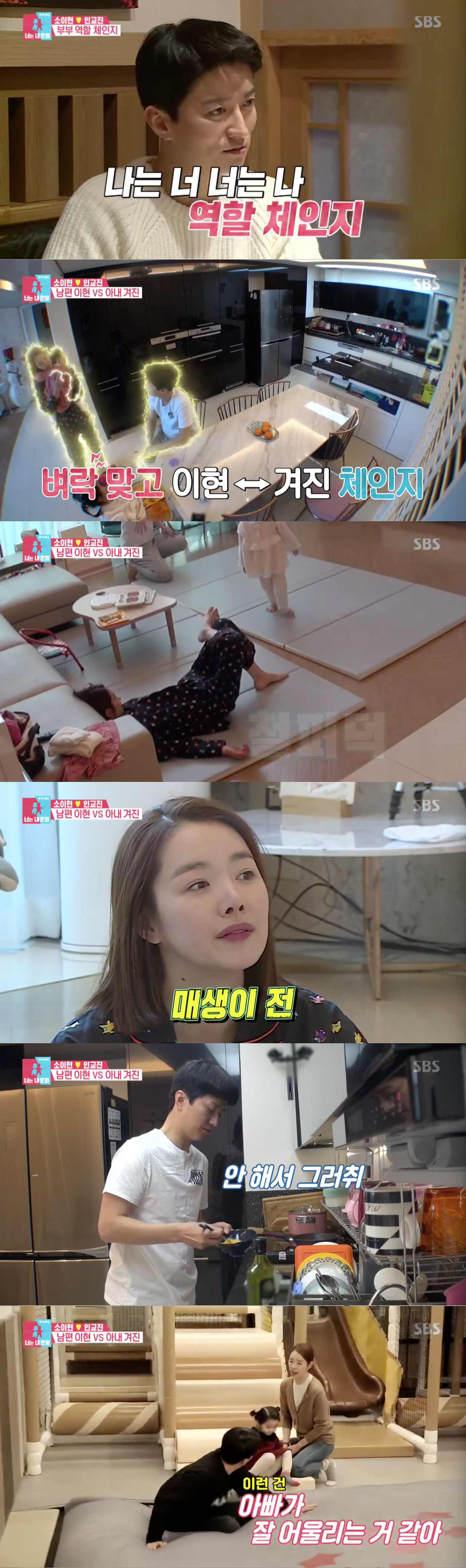 기사 대표 이미지:동상이몽 2 인교진♥소이현, "한번 바꿔서 살아보자"…부부 역할 체인지