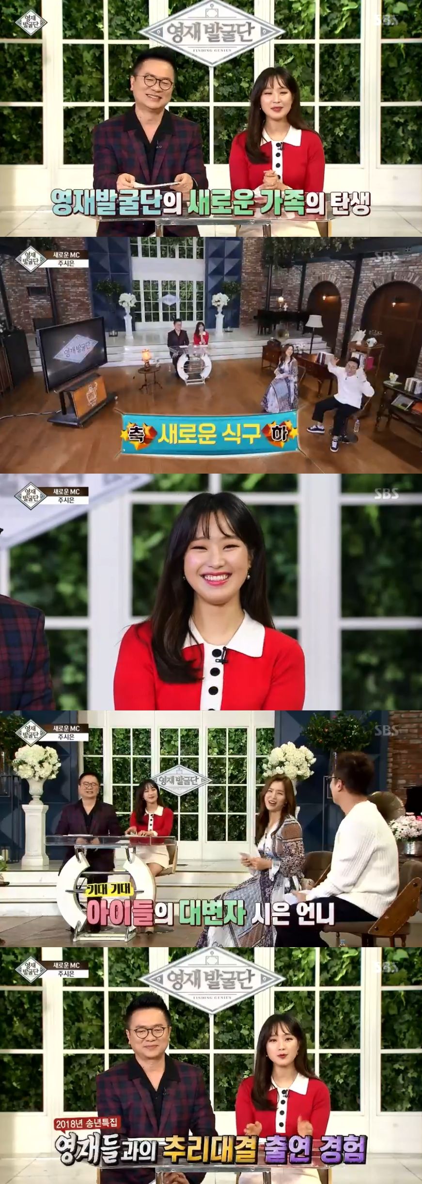 기사 대표 이미지:영재발굴단 새MC 주시은 아나운서 합류 "평균연령 확 낮춰"