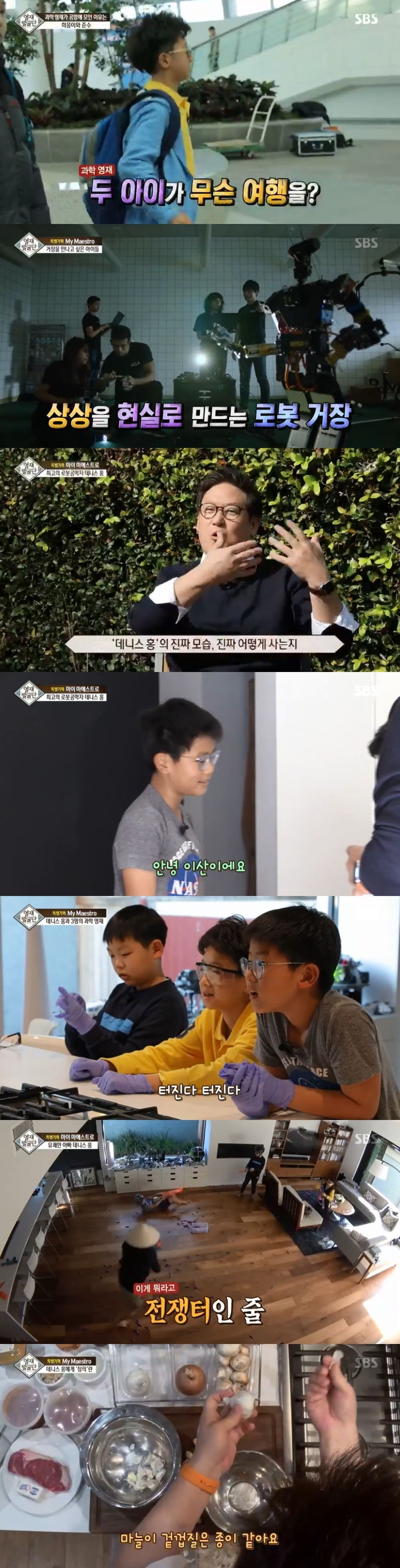 기사 대표 이미지:영재발굴단 첫번째 마에스트로 로봇공학자 데니스 홍 "시행착오가 중요하다"