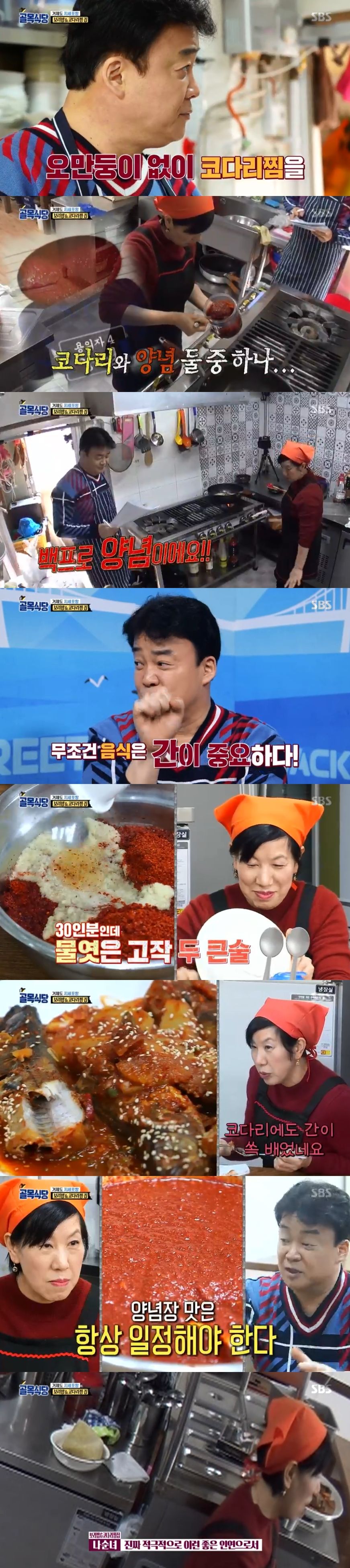 기사 대표 이미지:골목식당 코다리찜의 쓴맛 추리대결…결과는? "양념의 간 때문"