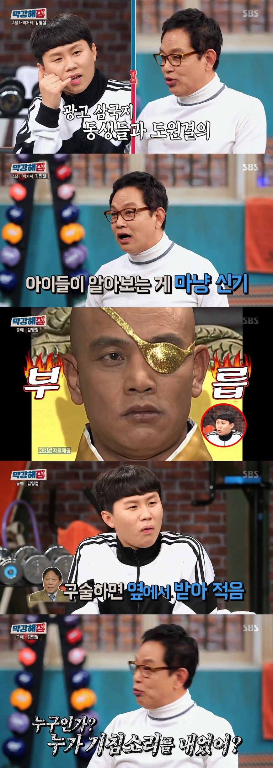 기사 대표 이미지:가로채널 궁예 김영철 "집에서도 숙제를 왜 안했는가라고 말해" 폭소