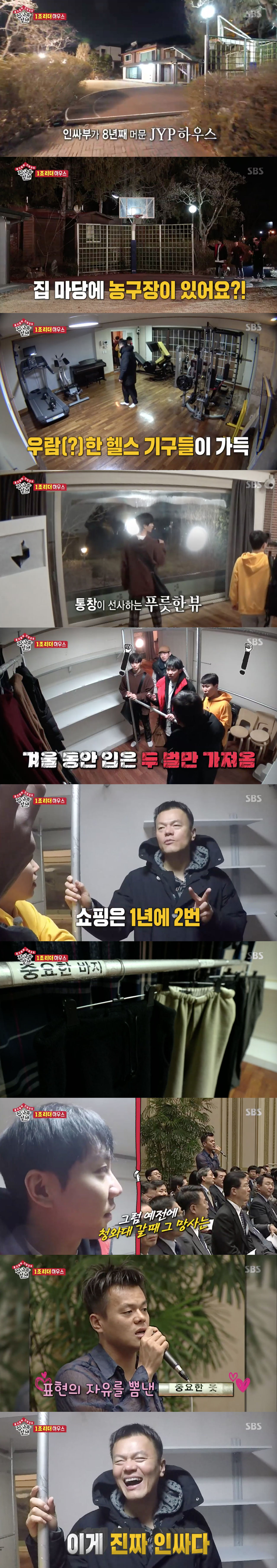 기사 대표 이미지:집사부일체 박진영, 8년째 거주중인 1조 리더 하우스 공개…텅텅 빈 드레스룸 눈길