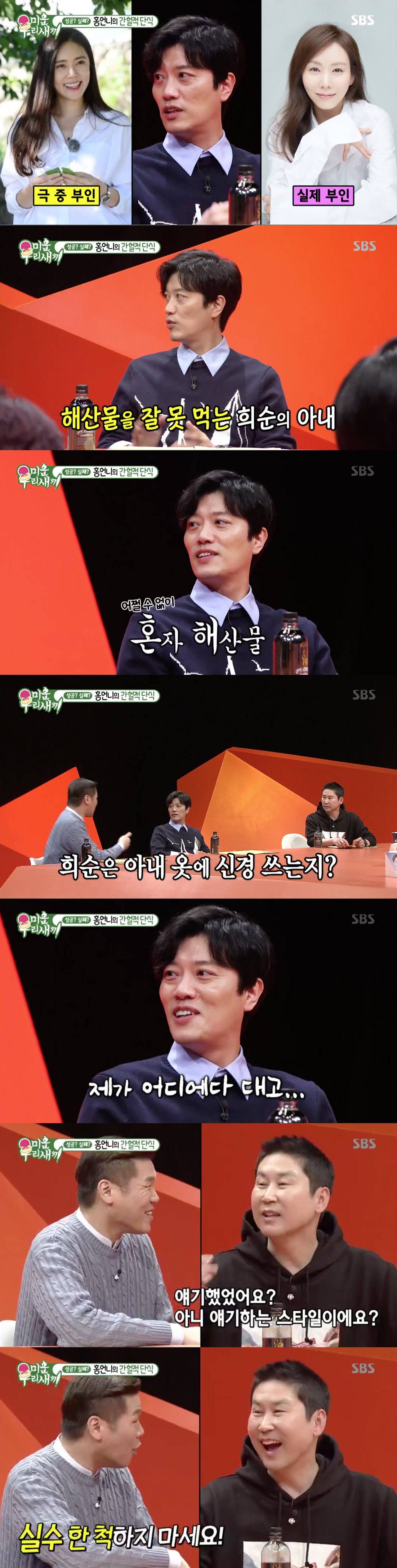 기사 대표 이미지:미우새 박희순 "진짜 부인과 가짜 부인, 셋이서 술 한 잔 하는 게 낙"…소확행 공개