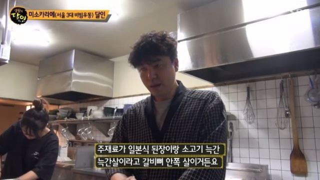 '생활의달인' 서울 3대우동 '미소카라메'의 달인 "재료준비만 이틀"