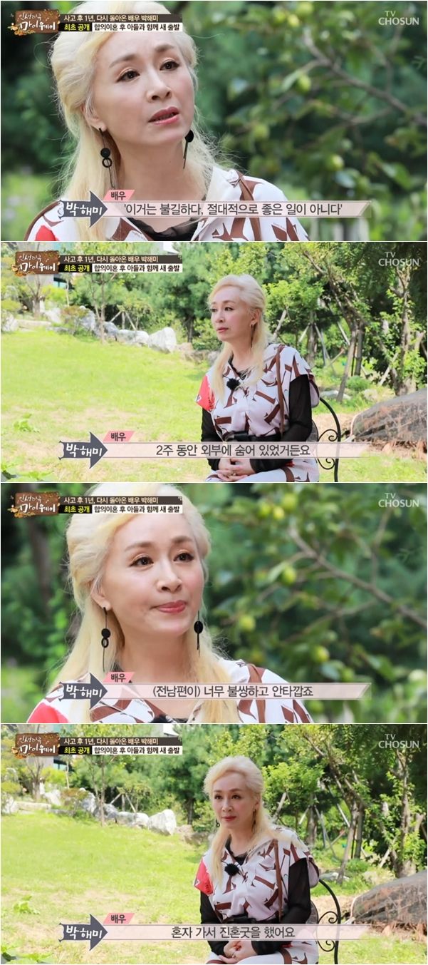 박해미