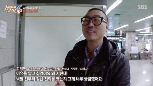 '세상에 이런 일이' 알고 보니 피해자 여러 명…4개월째 계속된 장난 전화의 이유는?