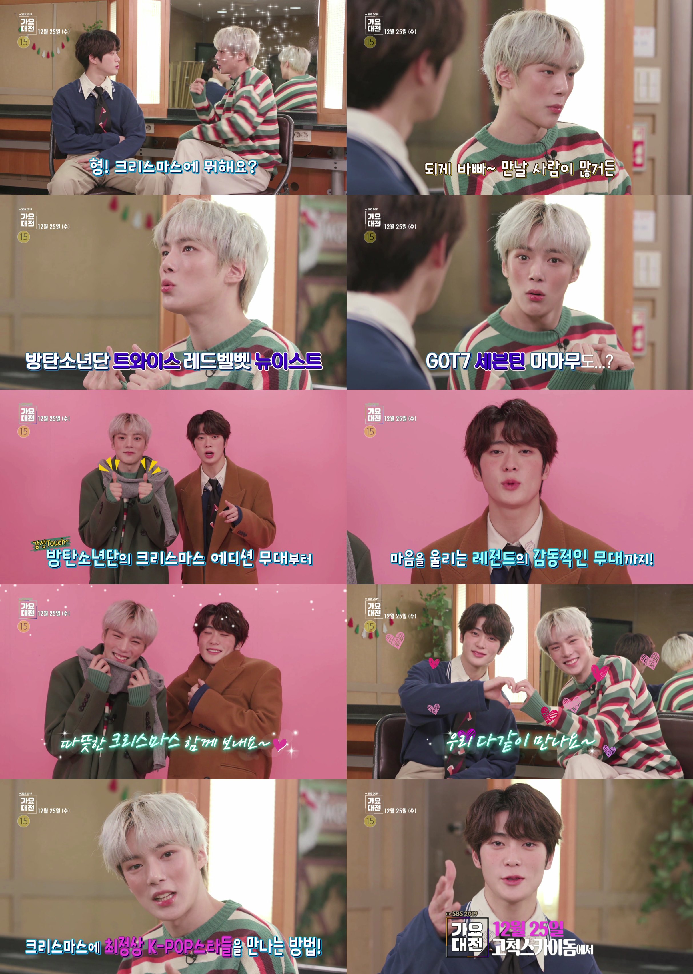  방탄소년단 캐럴부터 화사X청하 콜라보까지 …'SBS</font>가요대전</font>', 레전드 무대 예고