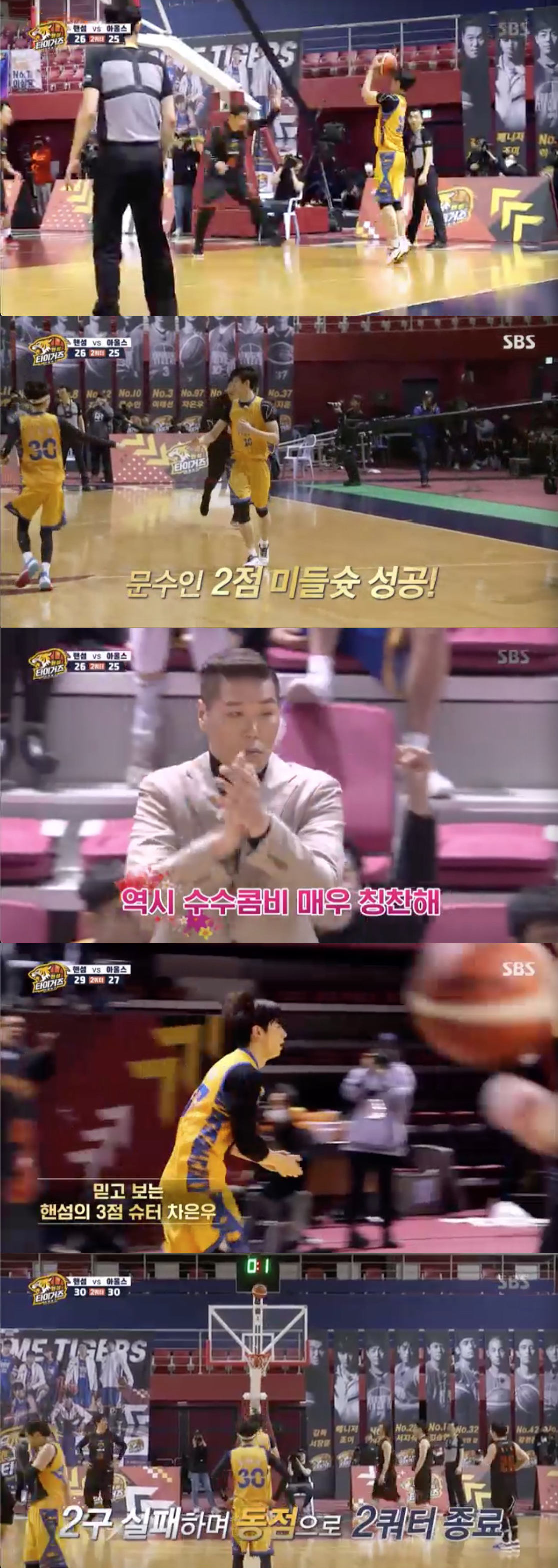 '핸섬타이거즈' 문수인</font>X차은우 활약, 30 대 30 동점으로 2 쿼터 종료