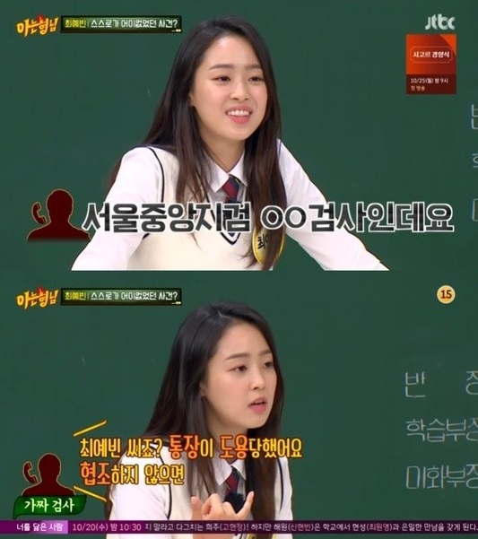 '펜트하우스' 최예빈</font>  보이스피싱으로 전 재산 잃었다 