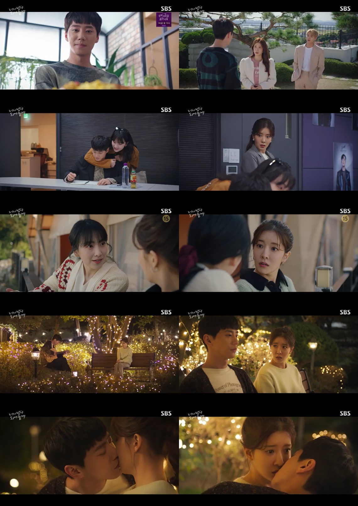 '너의 밤이 되어줄게' 이준영, 정인선에 돌직구 고백→깜짝 키스