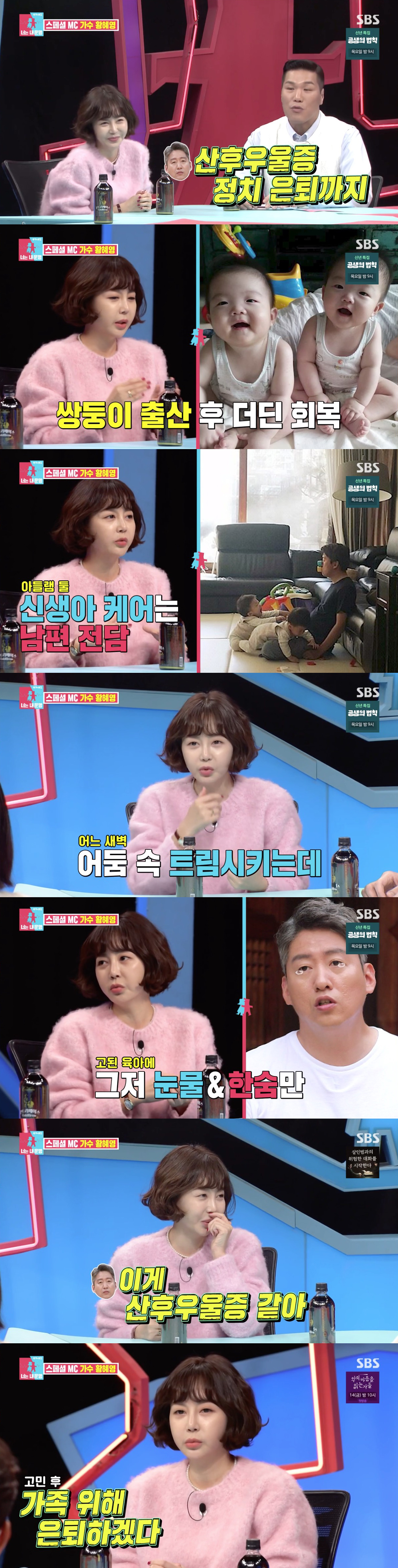 '동상이몽2' 황혜영</font>,  산후우울증 겪은 남편, 가족 위해 정치 은퇴 결심 