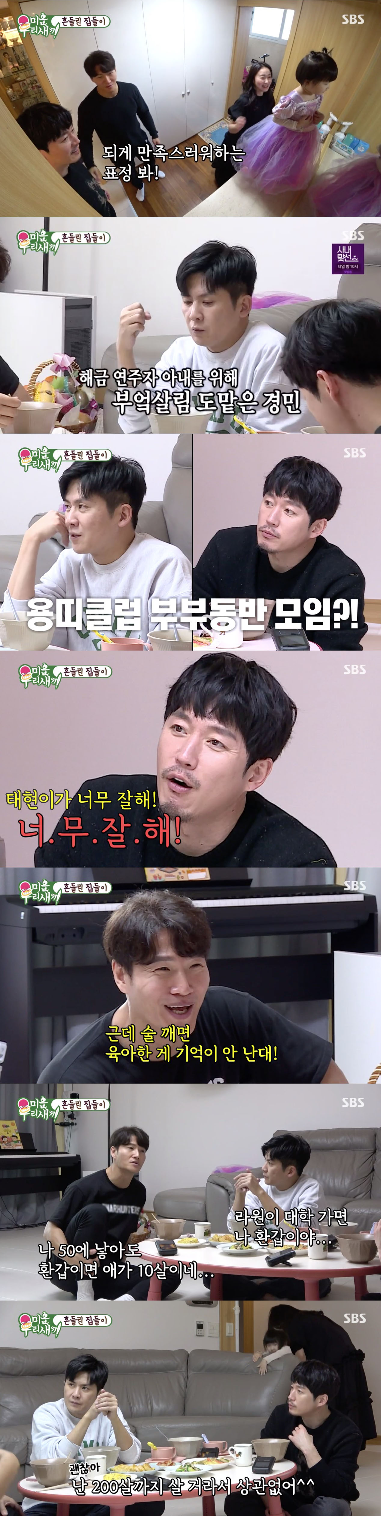 [스브스夜] '미우새' 김종국,  50에 아이 낳아도 환갑 때 10살 …장혁이 '부부동반' 피하는 이유는?