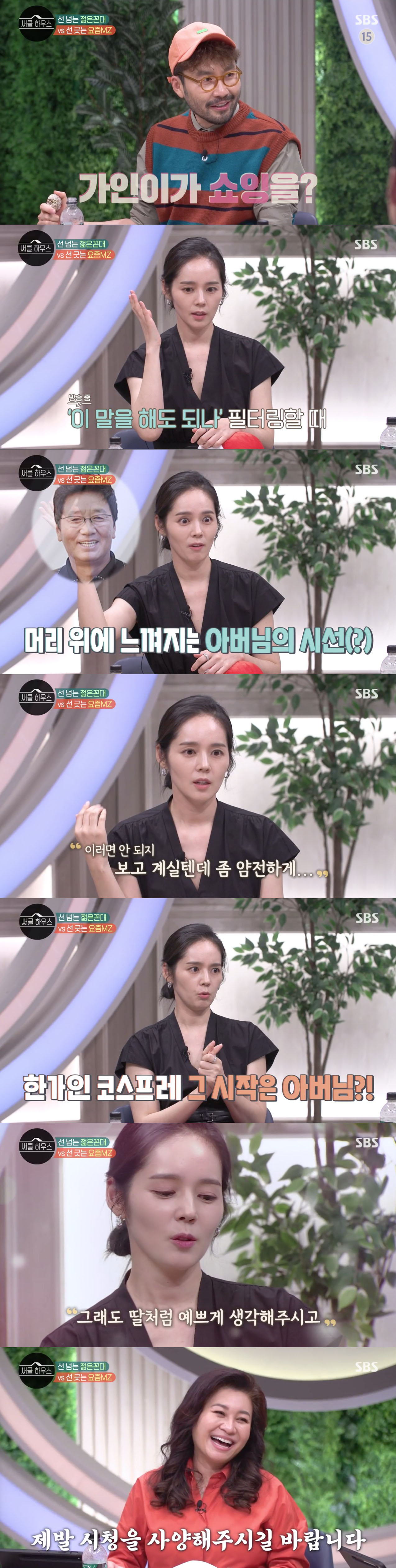 '써클하우스' 한가인,  한가인 코스프레 이유 시아버지 때문 …가족들에 '시청 사양' 부탁