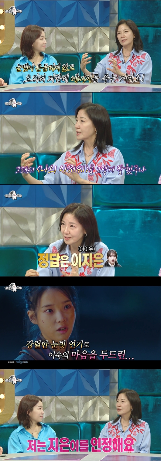 서이숙</font>  아이유, 첫 촬영부터 기가 남달라…충격적인 추억  극찬