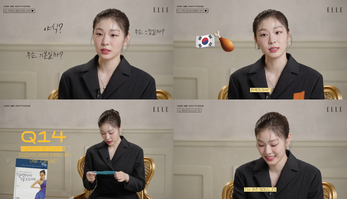 김연아 엘르 인터뷰