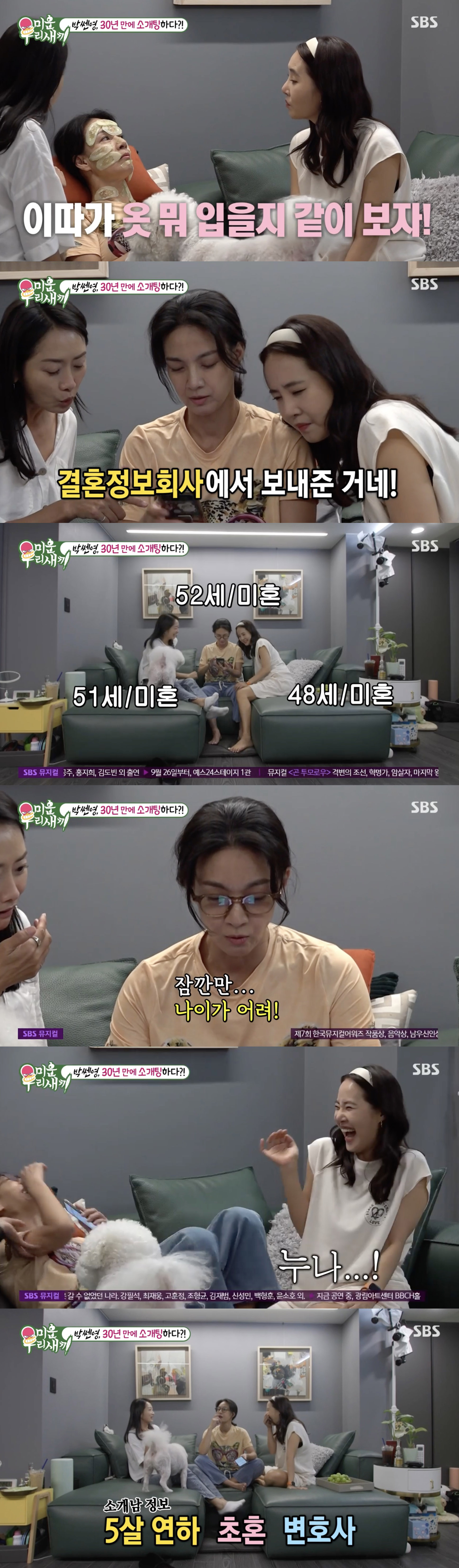 '미우새' 박선영,  나이가 어려 …30년 만의 소개팅 상대 나이에 '깜짝'