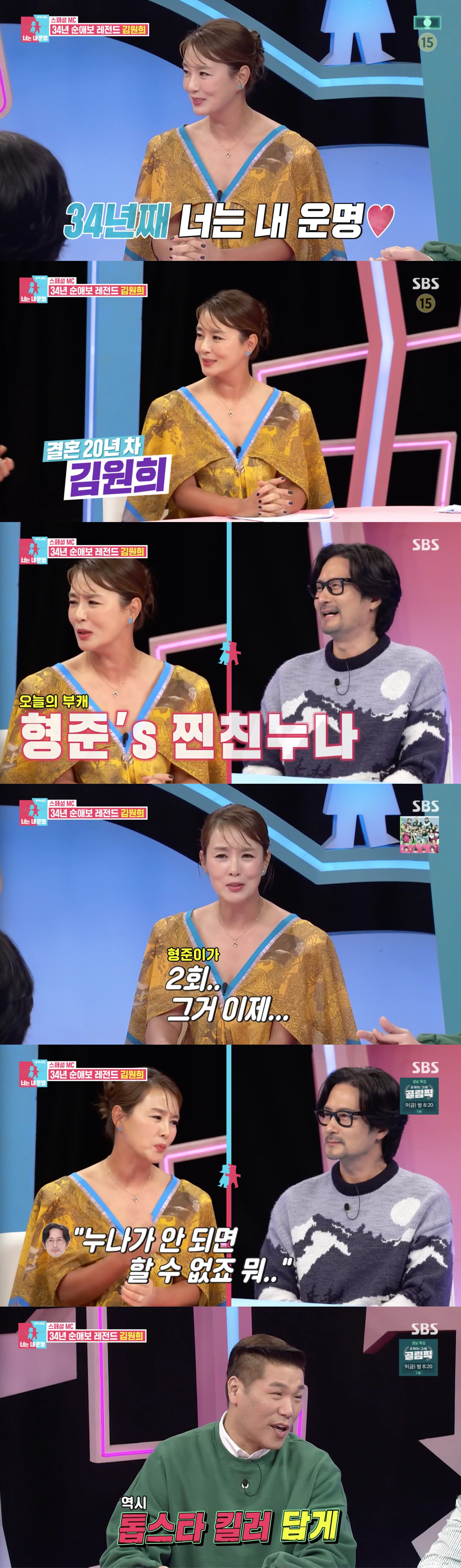 '동상이몽2' 김원희</font>,  찐친 임형준의 부탁에 출연…미련 남기는 모습 안타까워 