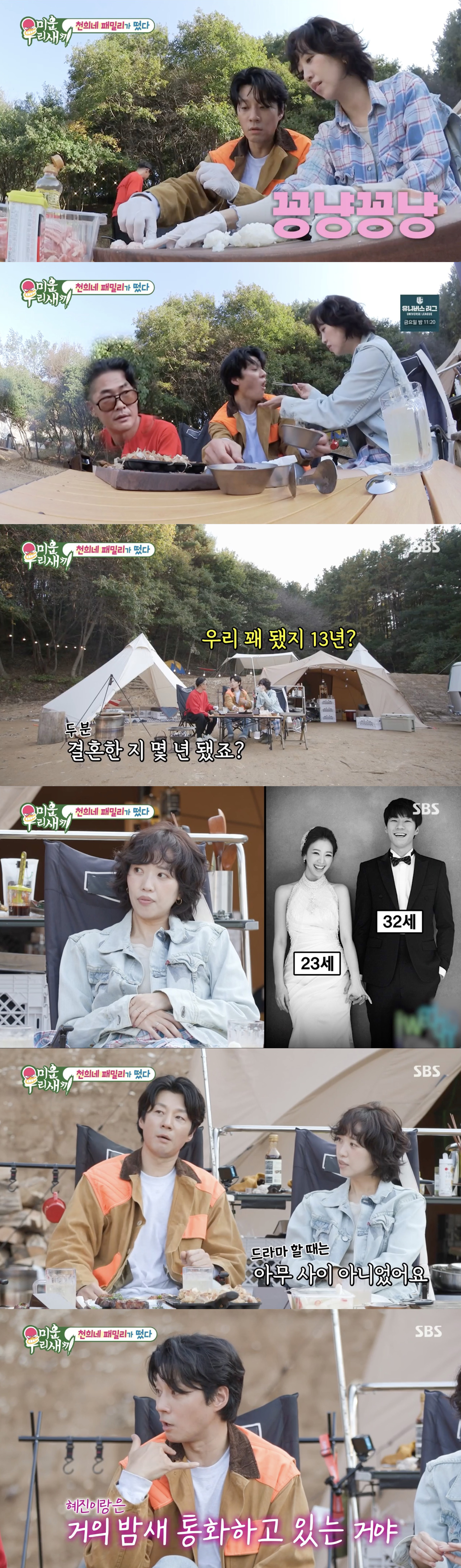 '미우새' 이천희</font>♥전혜진 '러브 스토리' 공개…이천희</font>,  결혼 결정하고 욕 엄청 많이 먹어 