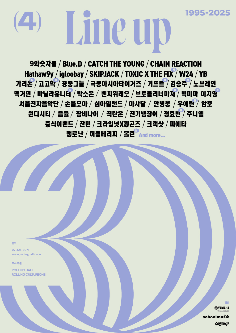 '롤링홀 30주년' 빅마마 이지영·브로콜리너마저 등 4차라인업 합류
