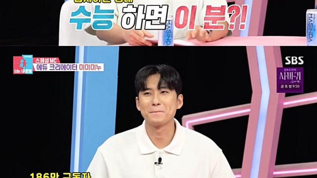 '동상이몽2' 미미미누, "5수 끝에 고려대 합격···연세대는 눈에 들지도 않았다" 서장훈 도발