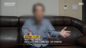 '그알' 촉탁 살인 주장하는 오 씨…강 씨는 왜 살해되었나?