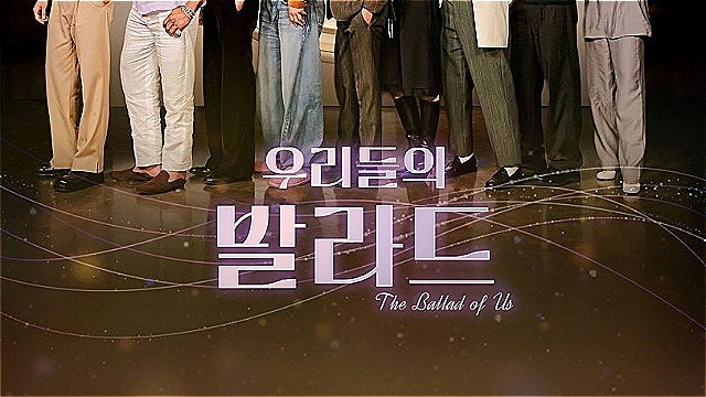 '우리들의 발라드', 영화관서 함께 보기 이벤트 진행…TOP6와 특별한 만남까지