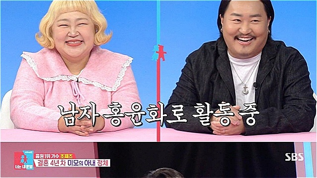 '동상이몽2' 조째즈, "남자 홍윤화로 활동중&middot;&middot;&middot;닮은 꼴 없어질까 위기감"