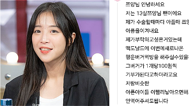 쯔양, 아픈 13세 어린이 구독자 요청에 응답&hellip;햄버거 10개+5000만 원 기부