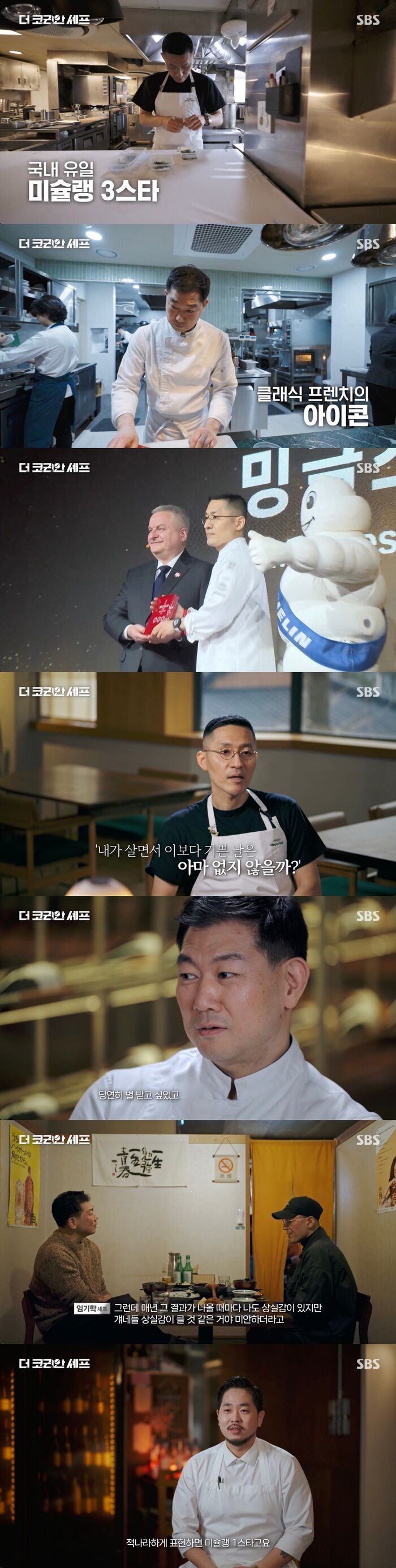 'The Korean Chef' Follows Star-Chasing Chefs: "What Do Stars Mean to You?"
