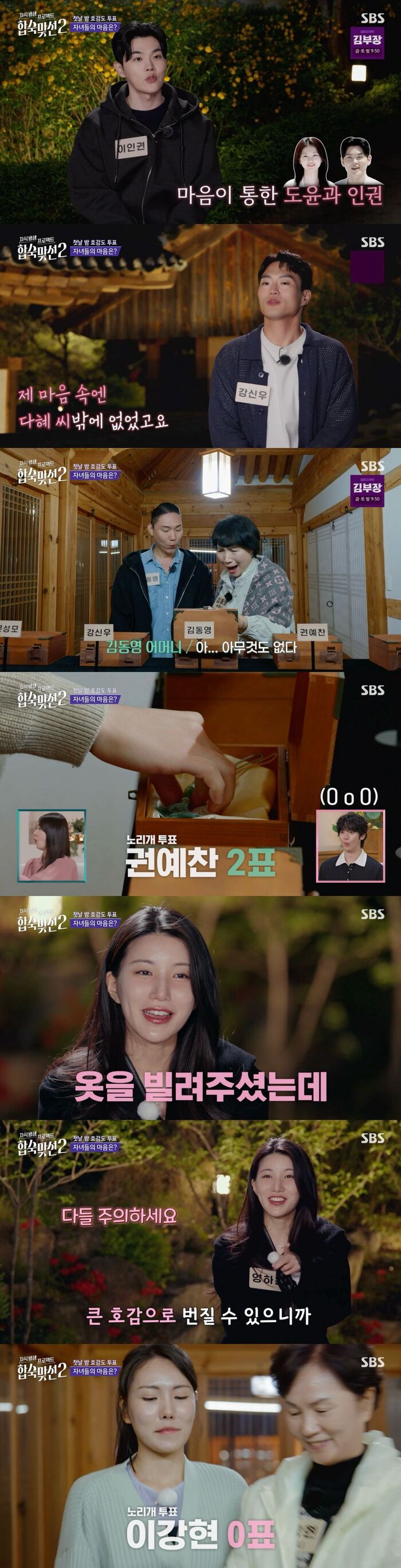 Yang Ha-yoon Makes a Surprising Choice in Match To Marry: With Parents 2