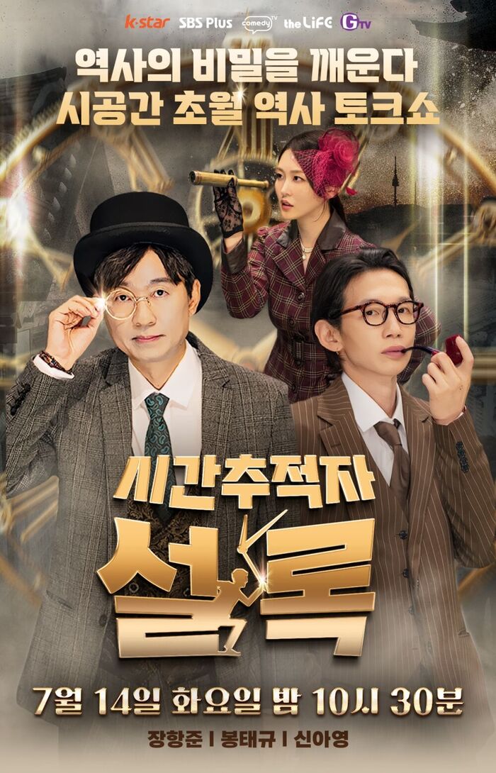 Director Jang Hang-jun Transforms Into a History Detective for New Variety Show 'Time Tracker Sherlock'