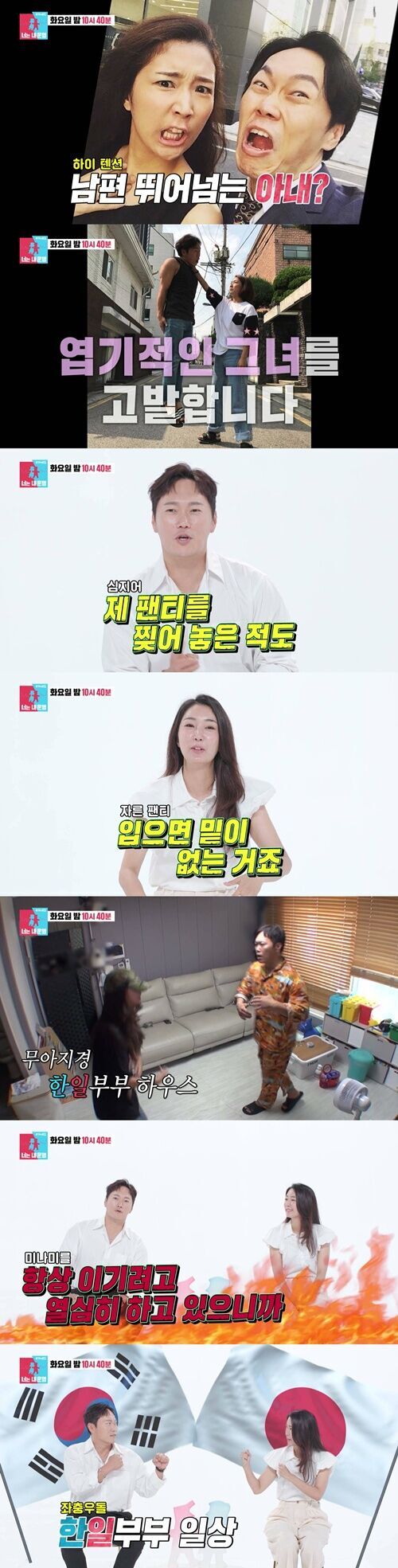 Actor Song Jin-woo Reveals Shocking Details About His Japanese Wife's Wild Antics on 'You're My Destiny'