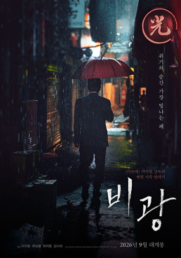 비광 포스터