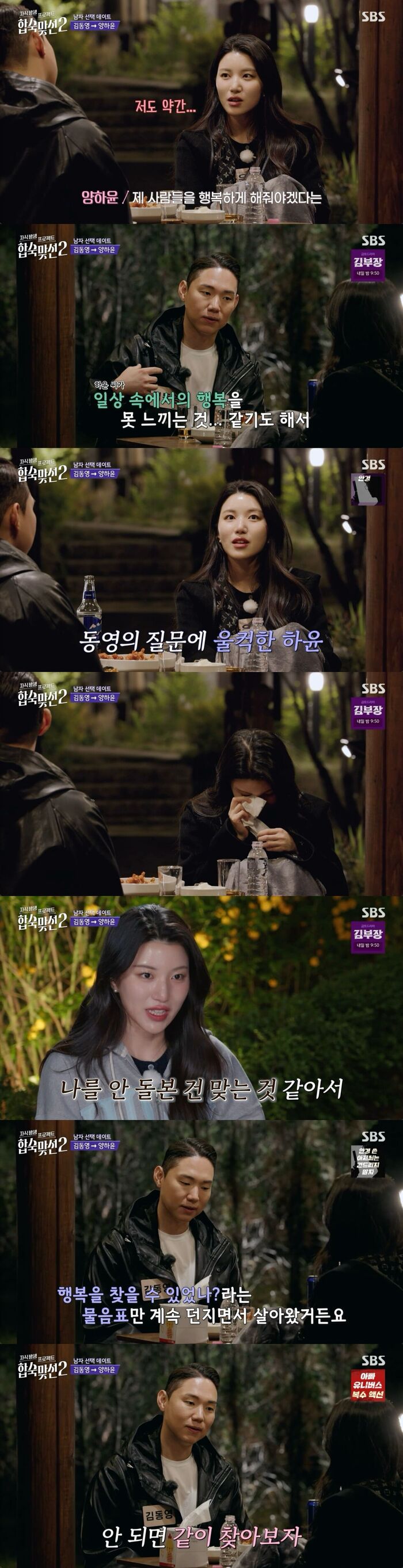'Match To Marry: With Parents 2' Yang Ha-yoon Moved to Tears by Kim Dong-young's Unexpected Question
