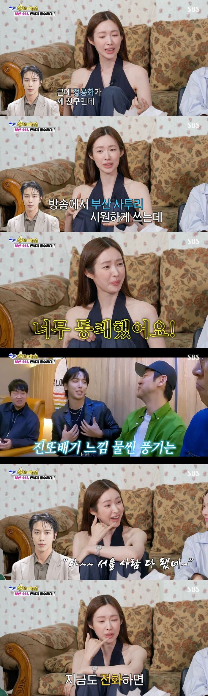 Cha Jung-won Reveals Longtime Friendship With Jung Yong-hwa on 'uh, but like, seriously!'
