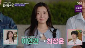 '합숙맞선2' 남자 선택 데이트&hellip;최정윤 2표-이강현 0표