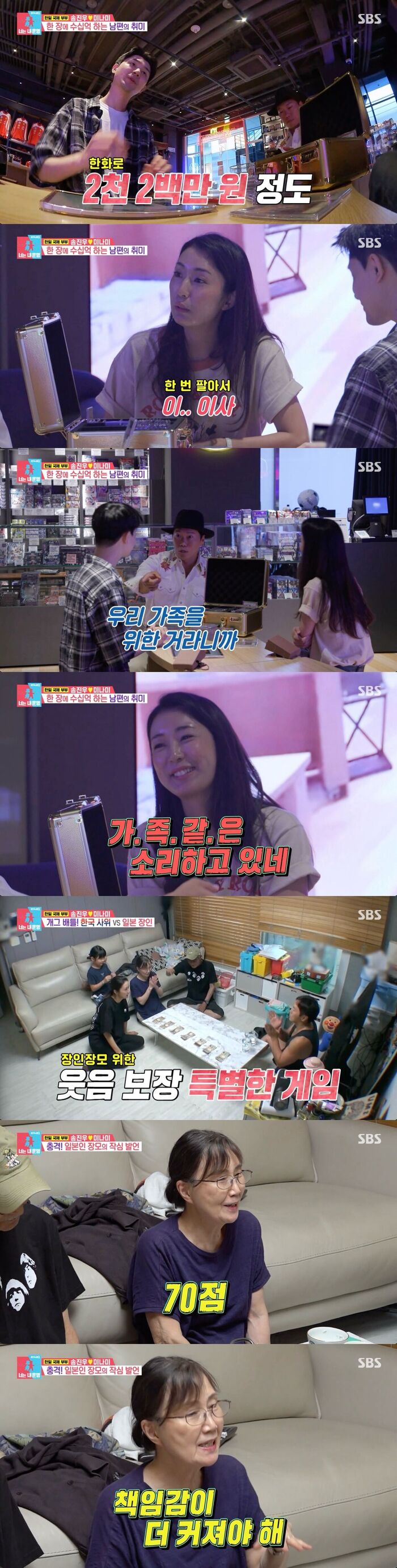 Song Jin-woo and Minami Join 'You're my destiny': From Sports Card Disputes to a Tough Score from Mom-in-Law