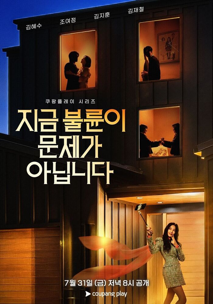 "Is Infidelity the Least of Their Worries?" Kim Hye-soo & Cho Yeo-jeong's 'The Infidelity Is Not the Problem' Promises a Breathless Thriller