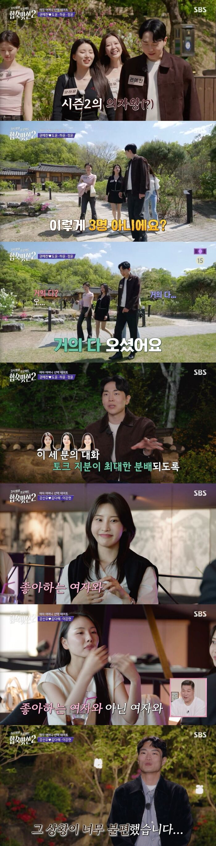 'Match To Marry: With Parents 2' Sees Lawyer Kwon Ye-chan and Oriental Medicine Doctor Kang Shin-woo Dominate Mothers' Picks