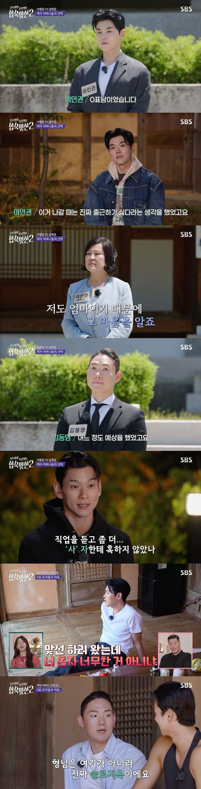 'Match To Marry: With Parents 2' Zero-Vote Contestant Kim Dong-young Tells Moon Sung-mo, 'You Should Have Gone to Single's Inferno, Not Here'