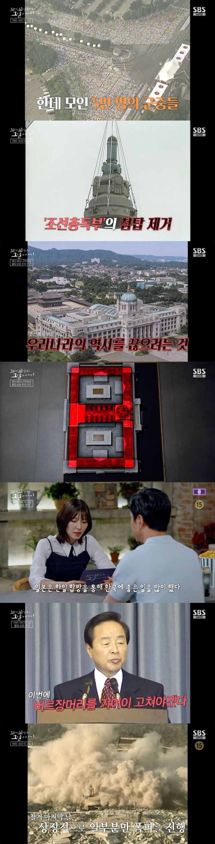 'Tails of Tales' Revisits Former President Kim Young-sam's Vow to "Fix the Manners of the Japanese": Why Was the Demolition of the Japanese Government-General Building So Crucial?
