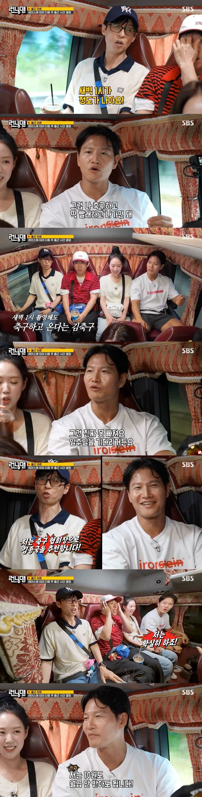 Yu Jae-seok Nominates Kim Jong-kook for KFA President on 'Running Man'