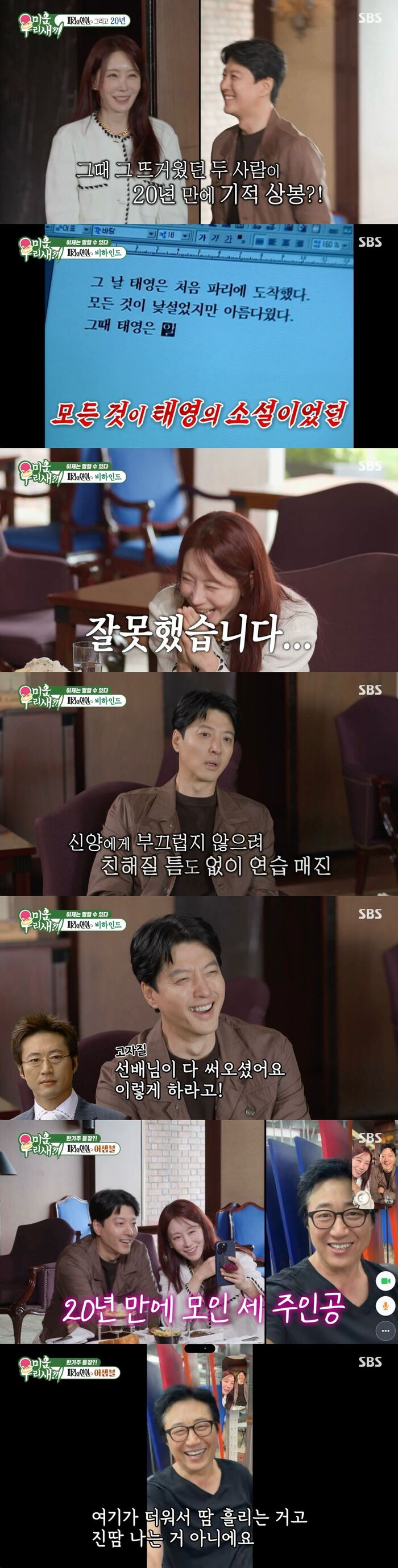 'Lovers in Paris' Stars Reunite: Park Shin-yang, Kim Jung-eun, and Lee Dong-gun Share Behind-the-Scenes Stories 20 Years Later on 'My Little Old Boy'